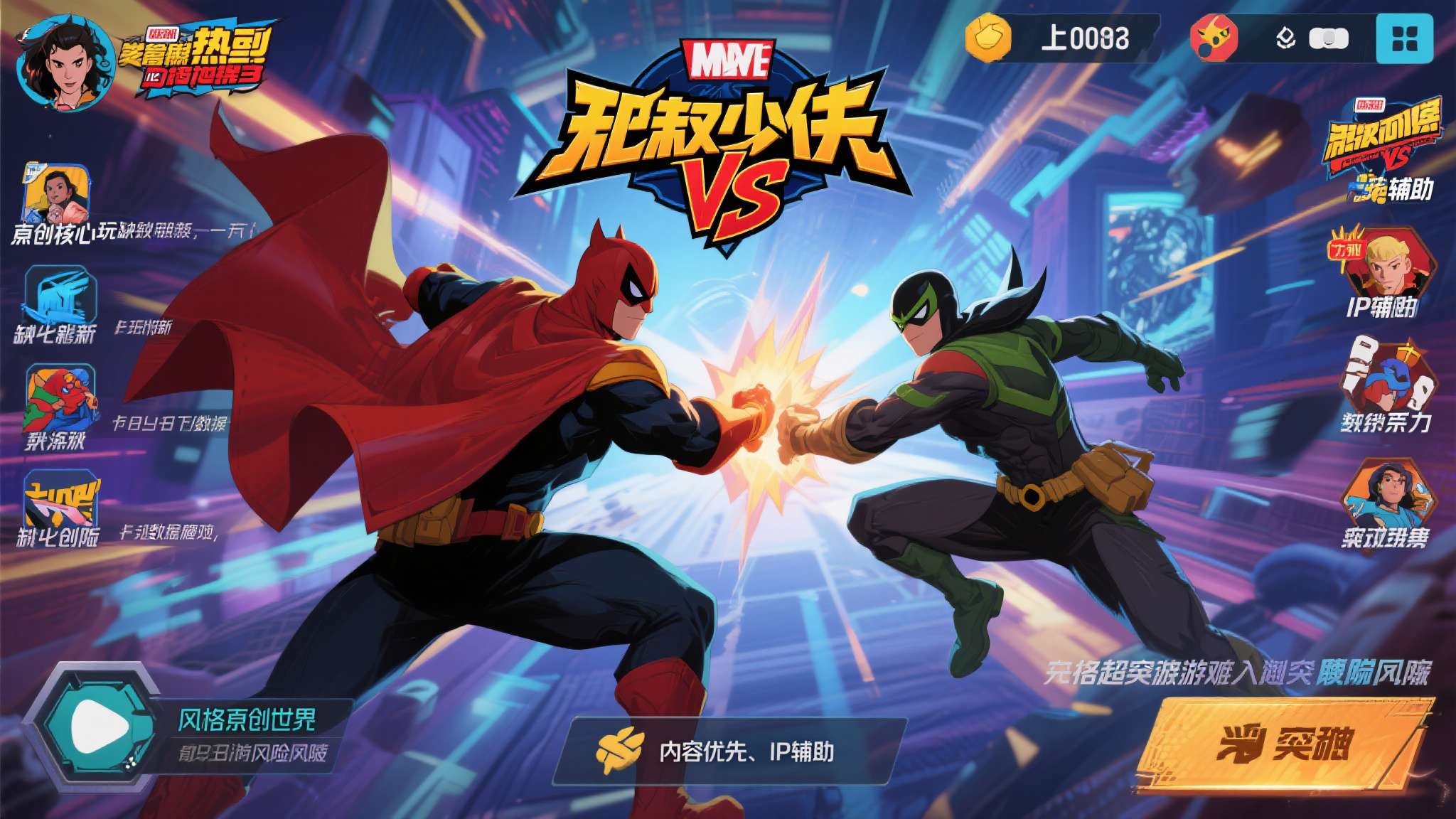 超级英雄新游再出爆款！《无敌少侠VS》十二天揽获百万玩家